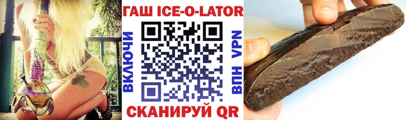 ГАШ ice o lator закладки Баймак